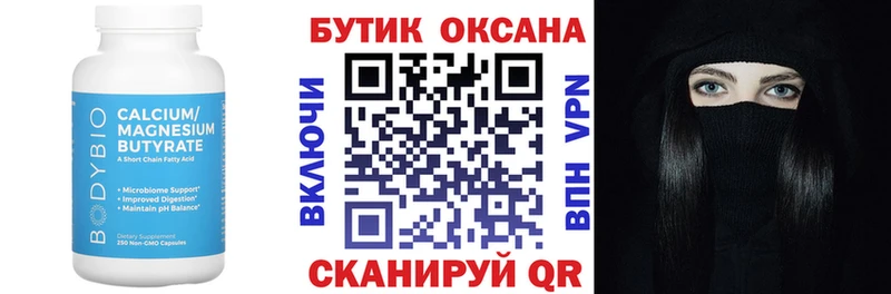 Бутират бутик  Купить закладки  Гулькевичи 
