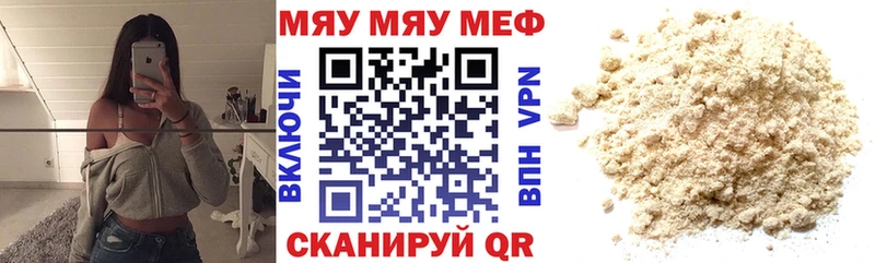 Купить  Гулькевичи  МЕФ мяу мяу 